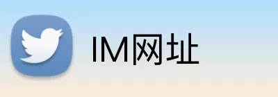 IM网址 logo